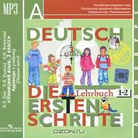 Deutsch: 3 klasse: Die ersten schritte: Lehrbuch 1-2 / Немецкий язык. 3 класс (аудиокурс MP3)