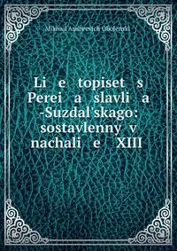Li e topiset s Perei a slavli a -Suzdal?skago: sostavlenny? v nachali e XIII .