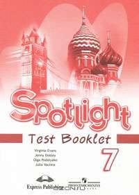 Английский язык. 7 класс. Контрольные задания / Spotlight 7: Test Booklet