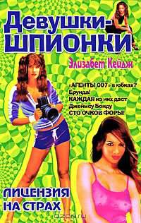 Лицензия на страх