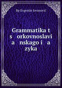 Grammatika t s orkovnoslavi a nskago i a zyka