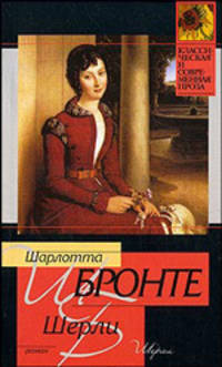 Шерли