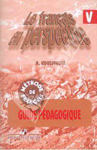 Французский язык. 5 класс. Книга для учителя. Поурочные разработки