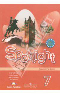 Английский язык. 7 класс. Английский в фокусе. Книга для учителя