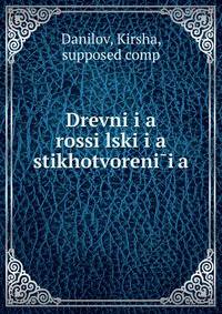 Drevni?i?a rossi?lski?i?a stikhotvoreni?i?a