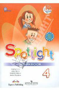Английский язык. 4 класс. Английский в фокусе. Рабочая тетрадь (+CD)