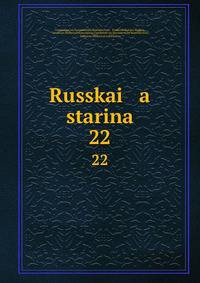 Русская старина. 22