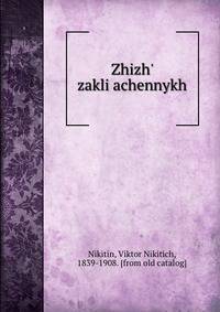 Zhizh? zakli?achennykh