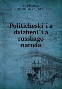 Политические движения Русского народа