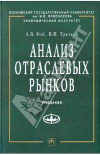 Анализ отраслевых рынков