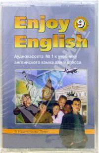 Enjoy English. К учебнику для 9 класса (2а/к)