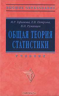 Общая теория статистики