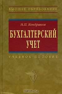 Бухгалтерский учет