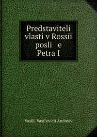 Представители власти в России после Петра I
