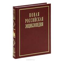 Новая Российская энциклопедия. В 12 томах. Том 10(1). Лонгчен Рабджам - Марокко