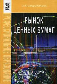Рынок ценных бумаг. Гриф МО РФ