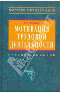 Мотивация трудовой деятельности