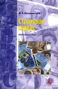 Страховой сервис