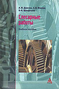 Слесарные работы