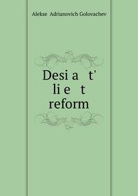 Десять лет реформ