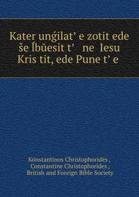 Kater un?ilat? e zotit ede se?lbuesit t? ne? Iesu Kris?tit, ede Pune?t? e .