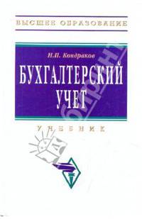 Бухгалтерский учет