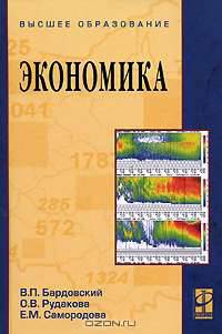Экономика