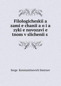 Филологические замечания о языке новозаветном в сличении
