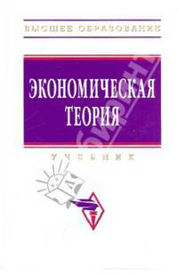 Экономическая теория