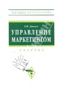 Управление маркетингом