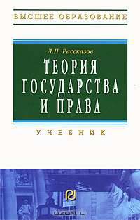 Теория государства и права