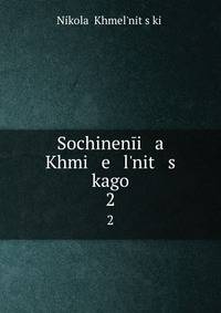 Sochineni a Khmi e lnit s kago. 2