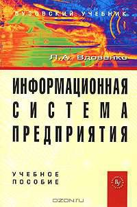 Информационная система предприятия