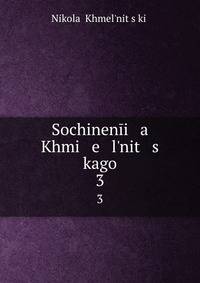 Sochineni a Khmi e lnit s kago. 3