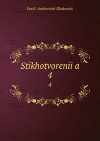 Стихотворения. 4