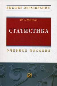Статистика