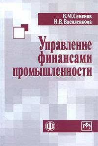 Управление финансами промышленности