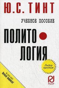 Политология