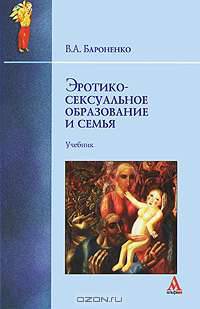 Эротико-сексуальное образование и семья