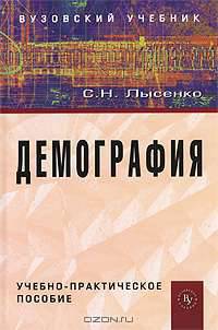 Демография