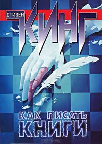 Как писать книги [мяг.]