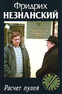 Расчет пулей - (Марш Турецкого)