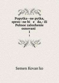 Попытка - не пытка, спрос - не беда, или Полное заложение оснований. 1