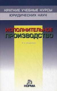 Исполнительное производство