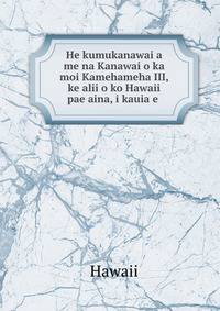 He kumukanawai a me na Kanawai o ka moi Kamehameha III, ke alii o ko Hawaii pae aina, i kauia e .