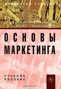 Основы маркетинга