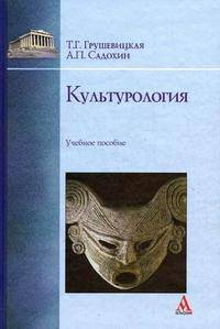 Культурология