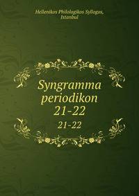 Syngramma periodikon. 21-22