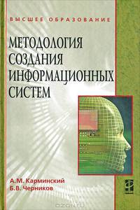 Методология создания информационных систем