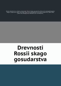 Древности России?ского государства